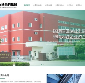上海大通高科集团