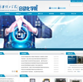 淮阴工学院自动化学院