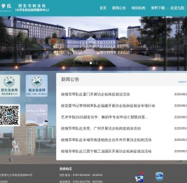 九江学院招生与就业处