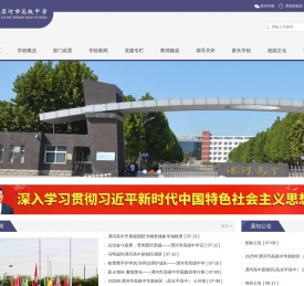 漯河高中