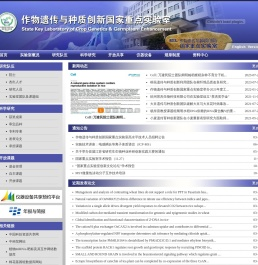 作物遗传与种质创新国家重点实验室