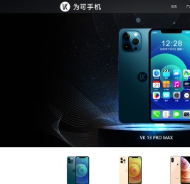 VK为可手机