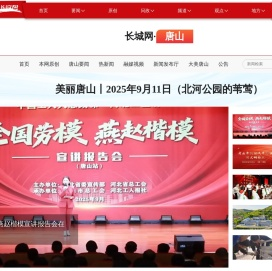 唐山新闻