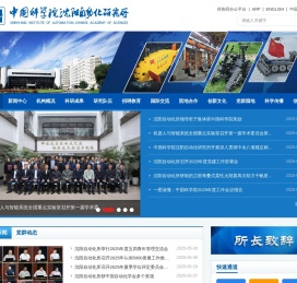 中国科学院沈阳自动化研究所