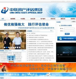 中联资产评估集团