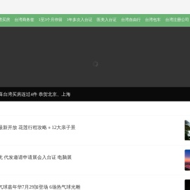 台湾签证办理