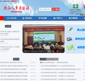 潜江人事考试网