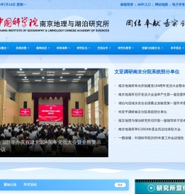 中国科学院南京地理与湖泊研究所