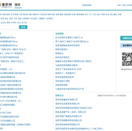 深圳兼职网