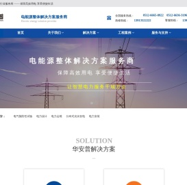 华安普电力从事电力咨询设计