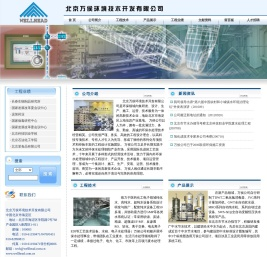 北京万侯环境技术开发有限公司