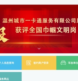 温州市民卡