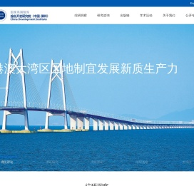 国家高端智库
