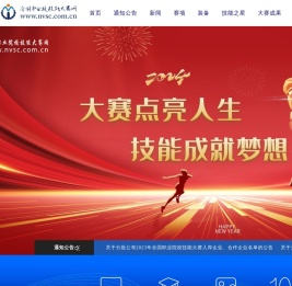 全国职业院校技能大赛网