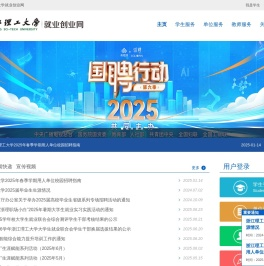 浙江理工大学就业创业网