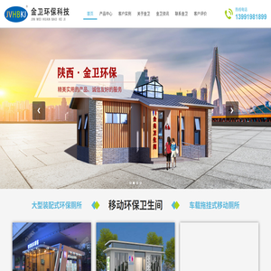 陕西金卫环保科技有限公司