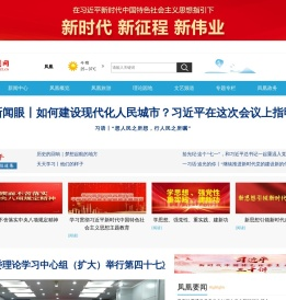 凤凰新闻网