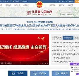 江苏省人民政府