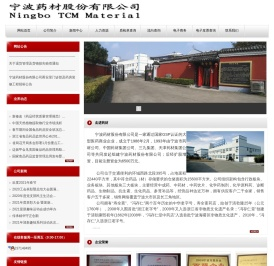 宁波药材股份有限公司