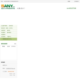 重庆大学网络教育学院