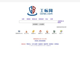 查标准上工标网