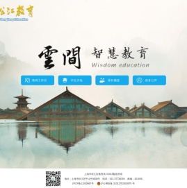 上海市松江区教育局
