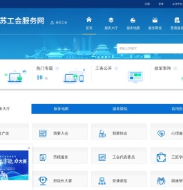 江苏工会服务网