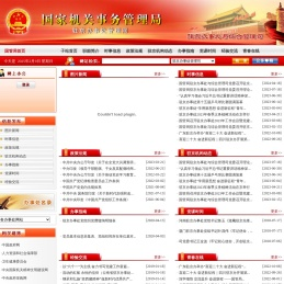 国家机关事务管理局