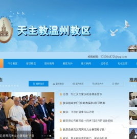 天主教温州教区