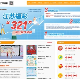 江苏福彩