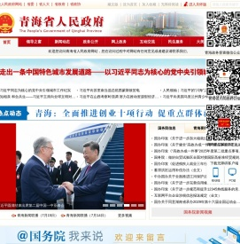 青海省人民政府网