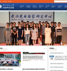 华中科技大学工程科学学院