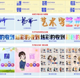 艺术签名在线生成
