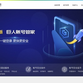 账号管理中心