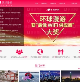环球漫游,