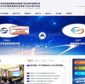 北京中实国金国际实验室能力验证研究有限公司