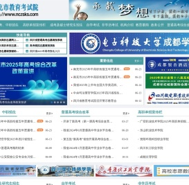 南充市教育考试院