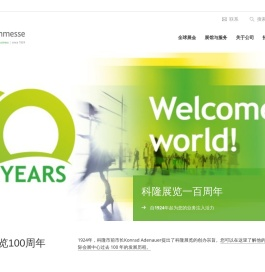 科隆展览