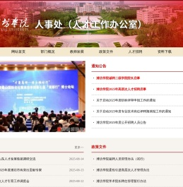 人事处（人才工作办公室）