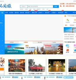 广东省广州天马国际旅行社天马国旅官网