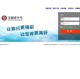 精彩假期分销系统