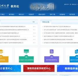 温州大学教务处