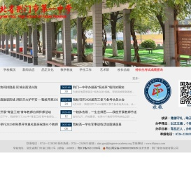 荆门市第一中学