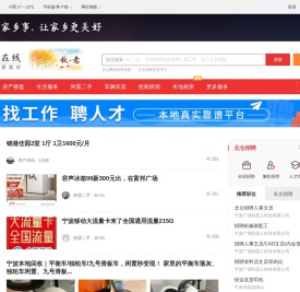 北仑在线