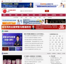 口腔医学网