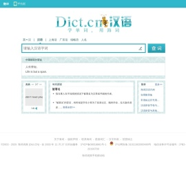 汉语词典