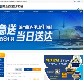 中铁快运官网