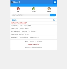 深圳辉煌人才网