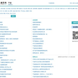 宁波兼职网