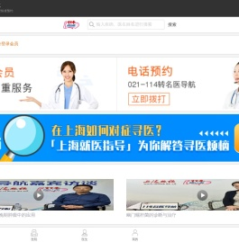 114名医导航